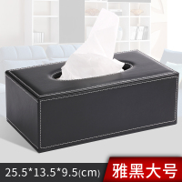 皮革纸巾盒 [家用款--大号]简约雅黑(5个装)