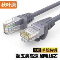 秋叶原(CHOSEAL)超五类网线 CAT5e类高速百兆网线 装修电脑宽带连接跳线成品网线 灰色1米 QS5401AT1