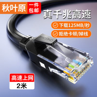 秋叶原(CHOSEAL)六类网线 CAT6类跳线 千兆高速网络连接线电脑监控工程家用成品网线2米 黑 QS5062ET2