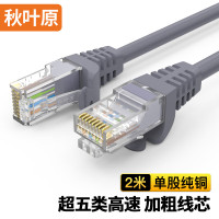 秋叶原(CHOSEAL)超五类网线 CAT5e类高速百兆网线 装修电脑宽带连接跳线成品网线 灰色2米 QS5401AT2
