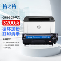 格之格crg303硒鼓 适用惠普2612a hp1020 m1005打印机佳能LBP2900 3000粉盒易加粉 2只