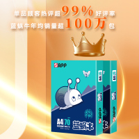 金光(APP)蓝蜗牛 A4/70g 复印纸500张/包 8包/箱(4000张)重庆专供