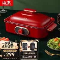 山本(SHANBEN) 多功能锅料理锅电火锅家用烤肉锅电炒锅电烧烤锅网红摩飞电烤锅 红色S1025-LLG