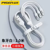 品胜 三合一数据线液态66w快充适用苹果华为充电线器一拖三多功能车载三头充电线 象牙白1.0米 单位:条
