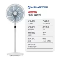 艾美特(AIRMATE) 家用电风扇 7叶风扇大风量大功率 智能遥控落地扇 白色遥控款 FS35-R63
