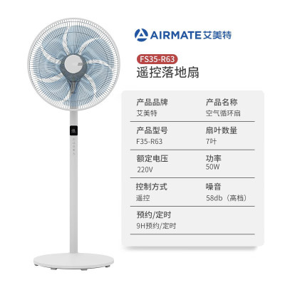 艾美特(AIRMATE) 家用电风扇 7叶风扇大风量大功率 智能遥控落地扇 白色遥控款 FS35-R63