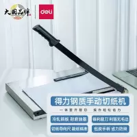 得力(deli)8012钢质切纸机 切纸刀/裁纸刀/裁纸机 460mm*380mm