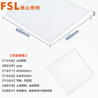 佛山照明LED面板灯平板灯嵌入式铝扣板600*600吊顶40W