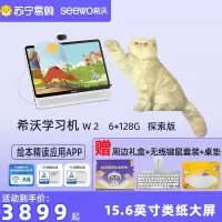 希沃(seewo) 学习机 W2-XT21B-6+128(白)探索版 初中生课程同步类纸护眼点读早教学习机AI学习机