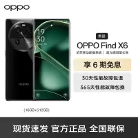 OPPO Find X6 星空黑 16GB+512GB 超光影三主摄 天玑9200移动平台 哈苏影像 80W超级闪充 拍照游戏学生全网通5G手机