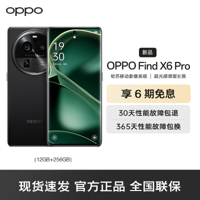 OPPO Find X6 Pro 云墨黑 12GB+256GB 超光影三主摄 第二代骁龙8移动平台 哈苏影像 5000mAh电池 100W超级闪充 拍照游戏学生全网通5G手机