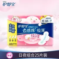 护舒宝秒吸云感棉极全周期25片卫生巾