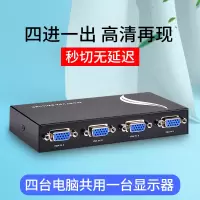 工霸 VGA切换器电脑监控主机切屏器显示器共享器 四进一出 1台