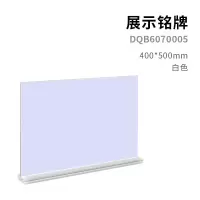 广博 DQB6070005 展示铭牌 400*500mm