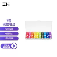 ZMI紫米7号彩虹电池碱性/血压计/血糖仪/遥控器/挂钟/适用于小米鼠标/儿童玩具/智能门锁(10粒装)