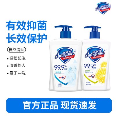 舒肤佳抑菌家用儿童洗手液按压瓶旗舰店官方正品洗手液420ml*2瓶-纯白清香+柠檬香型