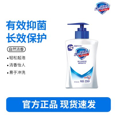 舒肤佳抑菌家用洗手液按压瓶旗舰店官方正品洗手液225ml*1瓶-纯白清香