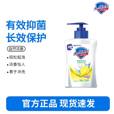 舒肤佳抑菌家用儿童洗手液按压瓶旗舰店官方正品洗手液225ml*1瓶-柠檬清新