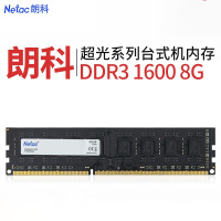 朗科 8G DDR3 1600 台式机内存条超光系列即插即用