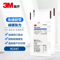 1547皮肤伤口胶带
