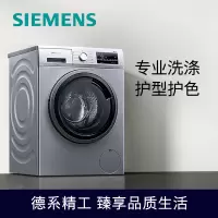 西门子 洗衣机9公斤 家用 全自动变频滚筒洗衣机