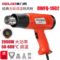 德力西 热风机 热缩膜电吹风手工电子维修贴膜 德力西2000w(无极调温)