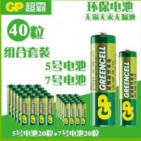 超霸7号电池 儿童玩具遥控器R6P干电池AAA GP超霸[绿霸7号] 高能量-40粒