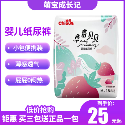 雀氏(Chiaus)草莓贝贝纸尿裤M/L/XL/XXL码婴儿尿不湿轻薄透气尿裤
