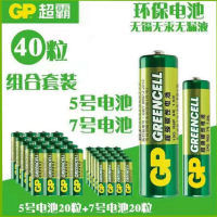 超霸(GP)5号电池40粒五号 儿童玩具遥控器 GP超霸[绿霸5号] 高能量-40粒