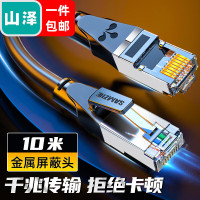 山泽(SAMZHE)六类网线 CAT6类千兆网络连接线 工程家用电脑宽带8芯双绞金属屏蔽头成品跳线黑10米GWD6100