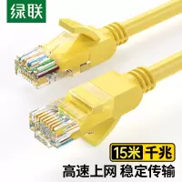 绿联(UGREEN)超五类网线千兆网络连接线 Cat5e超5类成品跳线 家用装修电脑宽带非屏蔽八芯双绞线15米60815