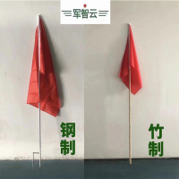 打靶警戒旗 镀锌铁制警戒旗(小号2米)默认配4号红旗 1个