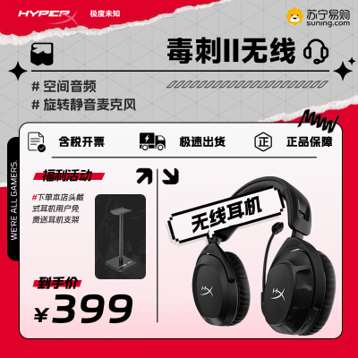 极度未知 (HyperX)毒刺2无线版游戏耳机电脑笔记本电竞头戴式耳麦吃鸡降噪麦克风20小时强劲续航+2.4G无线连接