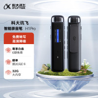 科大讯飞(iFLYTEK)智能录音笔H1 Pro 转写助手 32G 专业高清降噪 会议录音转文字 录音笔 实时翻译