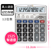 得力(deli)1525语音型计算器(银色)(单位:台)
