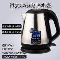 得力(deli)0763电热水壶1.5L(灰白)单层不锈钢(单位:台)