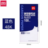 得力(deli)9370薄型复写纸(蓝)(18.5*8.5cm)-48K(100张/盒)(单位:盒)