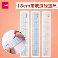 得力(deli)6235直尺(混)(单位:个)