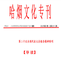 易达(Esselte) 哈烟文化专刊