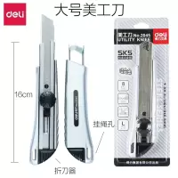 得力(deli)2045美工刀(银色)(单位:把)
