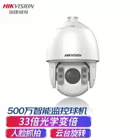 海康威视(HIKVISION)iDS-2DC7523IW-A 500万23倍变焦网络智能摄像头人脸抓拍人车检测 AC供电
