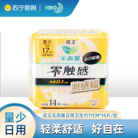 花王乐而雅迷你卫生巾17cm 14片零触感羽感棉超丝薄护垫姨妈巾