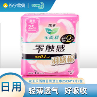 花王乐而雅日用卫生巾25cm 7片零触感羽感棉超丝薄护翼型姨妈巾