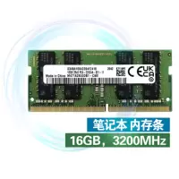 笔记本内存条 16G DDR4 3200频率