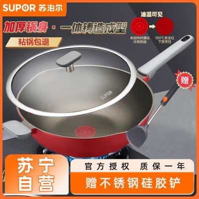 苏泊尔(SUPOR)火红点钛磨力不粘炒锅·晶铸系列少油烟家用烹饪不易粘炒菜锅磁炉通用 30cm NC30WA3赠不锈钢硅