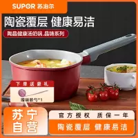 苏泊尔(SUPOR)陶晶健康奶锅·晶铸系列奶锅辅食锅汤锅婴儿宝宝煮牛奶热奶锅泡面锅燃气电磁炉通用18cm NT18WA3