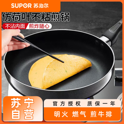 苏泊尔(SUPOR)平底锅煎锅不粘锅家用煎炒两用煎牛排烙饼锅 明火燃气专用锅具 26cm NJ261A0 送小木铲