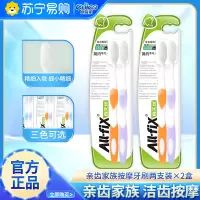 纳爱斯亲齿家族按摩牙刷2支装纤柔软毛深入清洁牙缝牙垢家庭实惠装