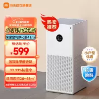 小米(MI)空气净化器4lite家用卧室内除菌除二手烟除甲醛雾霾净化机除异味空气伴侣 除PM2.5 轻音设计 APP互联