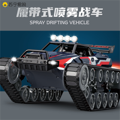 JJR/C 合金喷雾巨无霸坦克车-D620[喷雾+合金+可开舱门] 儿童遥控玩具电动装甲车